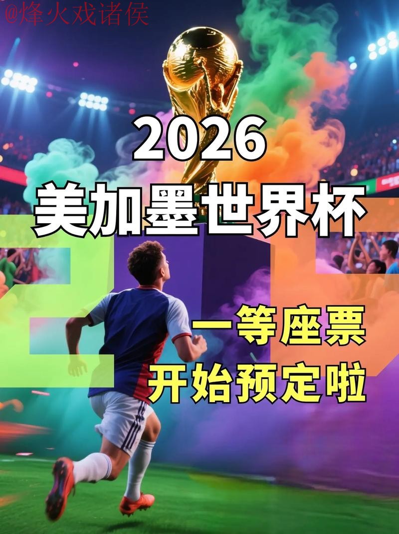 2026世界杯下注开户最佳平台推荐